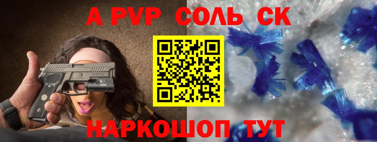 A PVP VHQ  Alfa_PVP кристаллы  Вход с VPN  Краснознаменск 