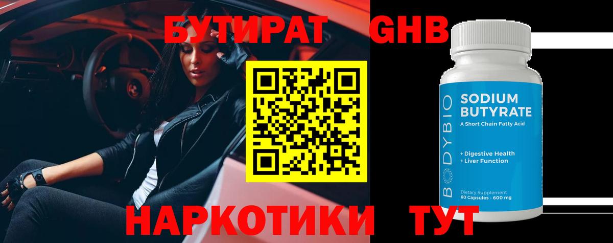 БУТИРАТ 99%  Вход с VPN  Краснознаменск 