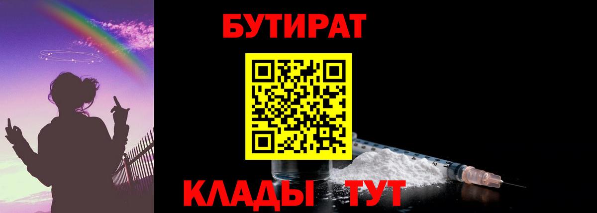 Бутират буратино Краснознаменск