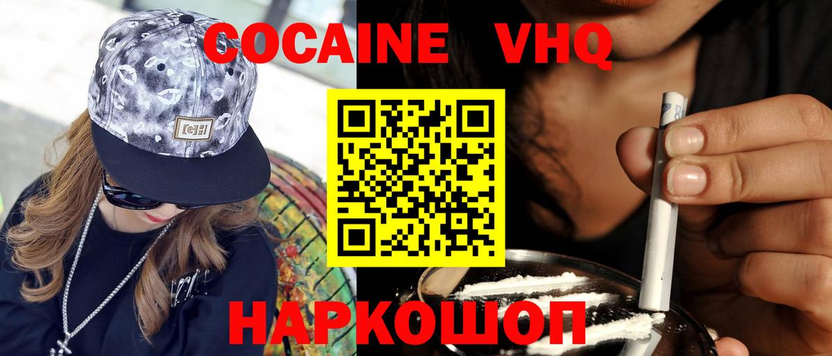 Краснознаменск  COCAIN Перу  Вход с VPN  Cocaine Fish Scale 