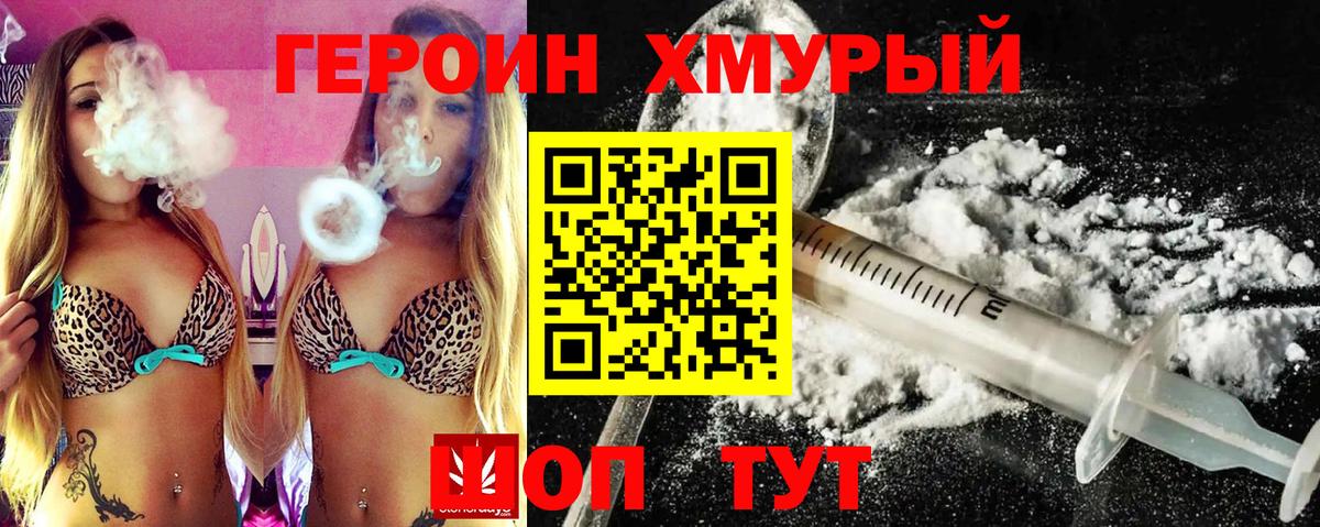 ГЕРОИН белый Краснознаменск