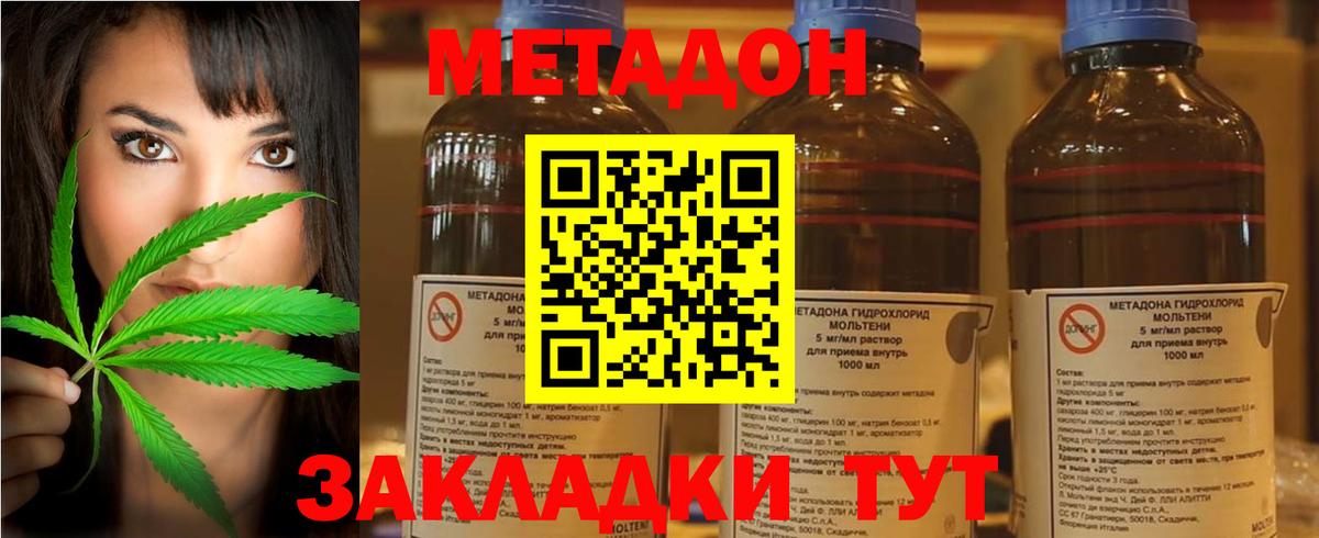 МЕТАДОН VHQ Краснознаменск